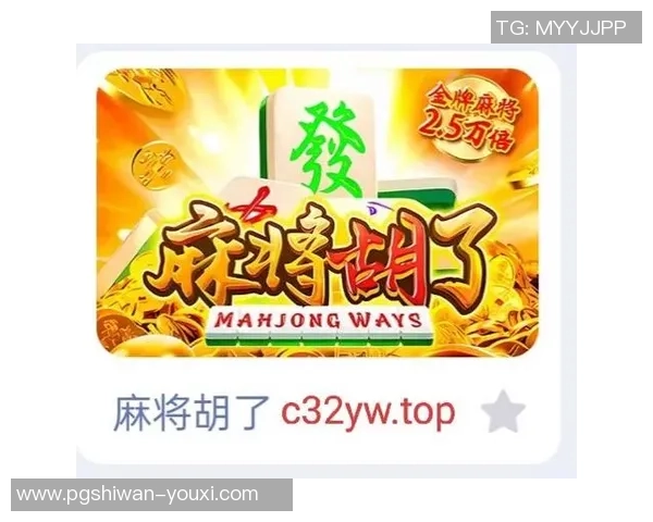 pg麻将胡了下载入口-探索PG麻将胡了下载入口的魅力世界-pg麻将胡了下载入口