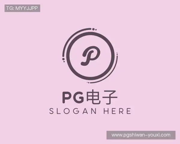 介绍PG